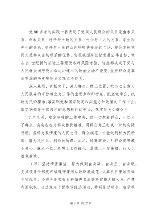 在反腐倡廉警示教育大会上的讲话.docx