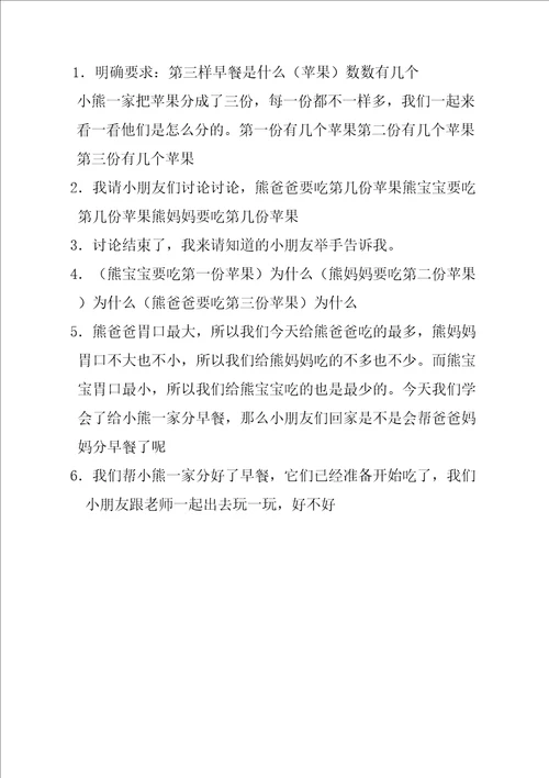 小班数学三只熊的早餐教案