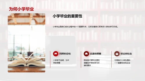 小学生涯的成长篇章