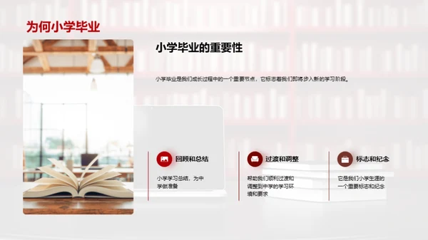 小学生涯的成长篇章