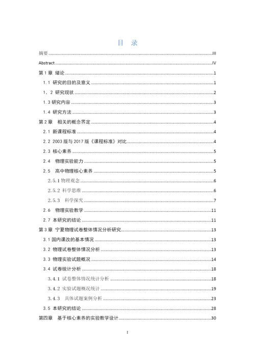 高中物理论文3.docx