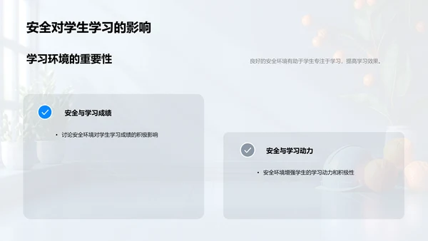 学生安全意识提升讲座PPT模板