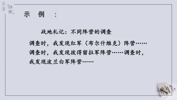 八年级下册 第六单元 名著导读 《钢铁是怎样炼成的》课件(共57张PPT)