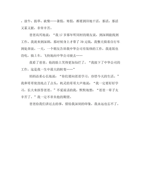 小升初满分作文：给我印象最深的一件事