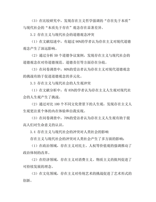 存在主义与现代社会的冲突