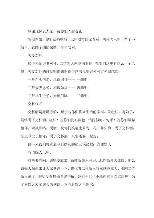 活动葬礼司仪主持词5篇