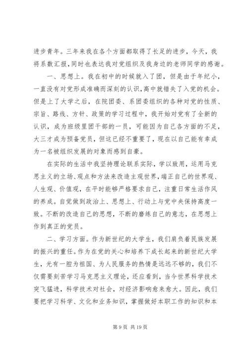 大学团干部培训思想汇报.docx