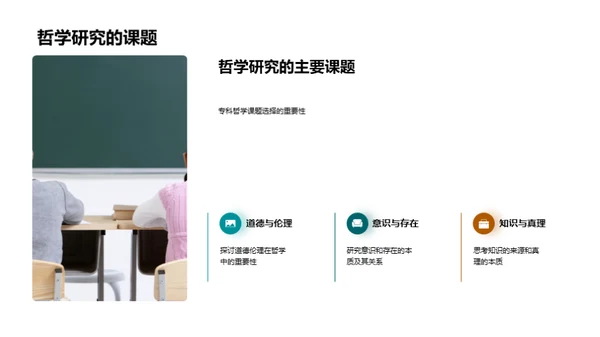 哲学之路：理解与反思