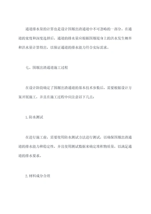 围堰出渣通道设计规范