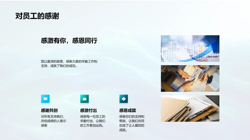 人资行政年度回顾PPT模板