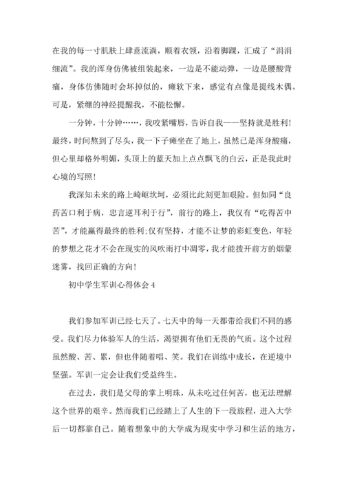 初中学生军训心得体会集合15篇.docx