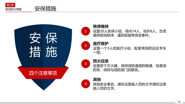 活动组织策划方案PPT模板