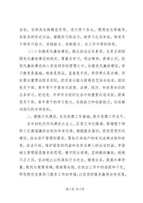 房产局20XX年党建工作计划范文.docx