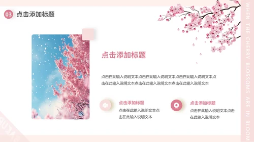 樱花画册粉色浪漫樱花季通用PPT模板
