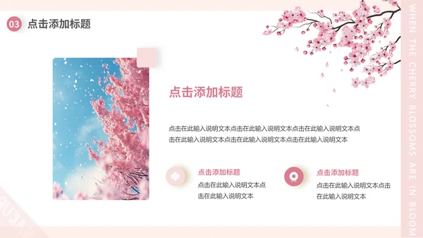 樱花画册粉色浪漫樱花季通用PPT模板