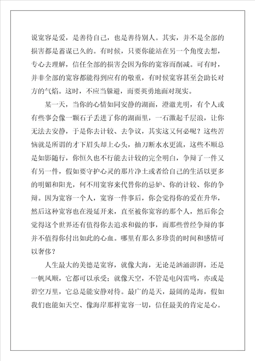 宽容是一种爱作文精选6篇