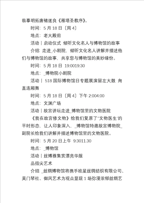 2022国际博物馆日活动方案优秀5篇