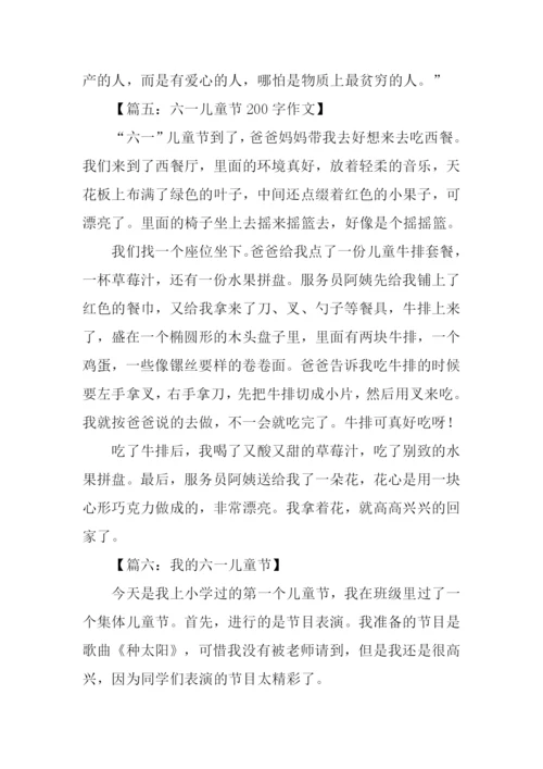 儿童节的作文200字.docx