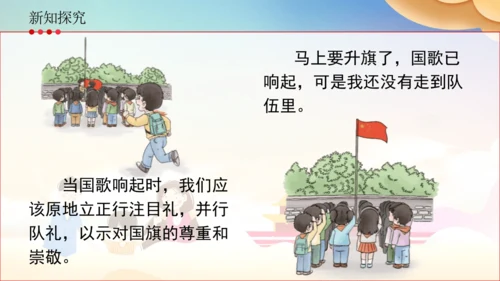 二上3.欢欢喜喜庆国庆  课件