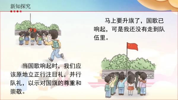 二上3.欢欢喜喜庆国庆  课件
