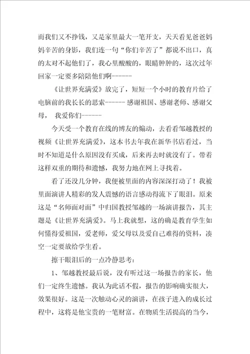 让生命充满爱观后感整理