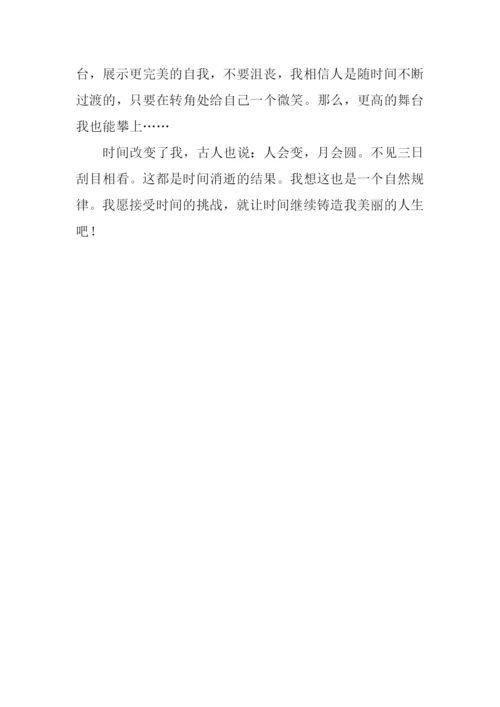 改变作文300字0.docx