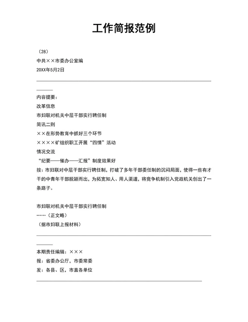 工作简报范例