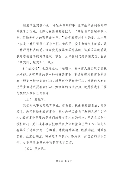 学习《中小学教师违反职业道德行为处理办法》心得体会_1 (3).docx