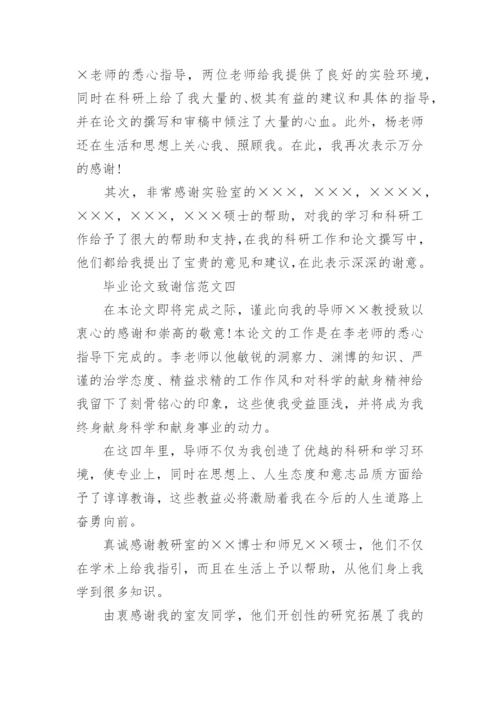 论文致谢词格式精编.docx