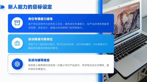 蓝色简约风职场新人入职培训PPT模板