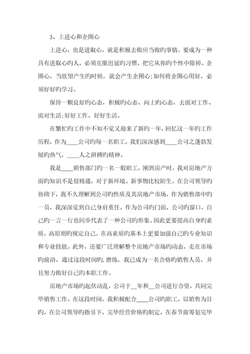2022年房地产销售工作总结范文模板五篇
