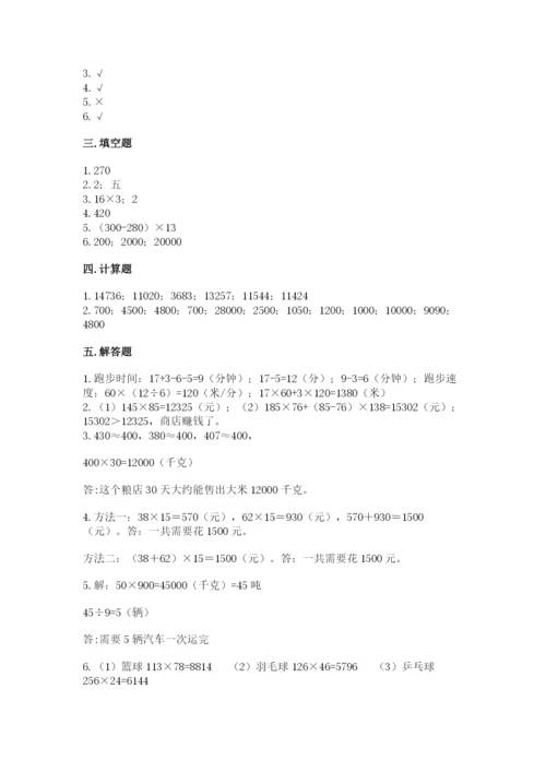 西师大版四年级上册数学第四单元 三位数乘两位数的乘法 测试卷及答案（全优）.docx