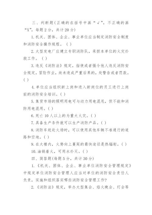 酒店消防知识考试题.docx