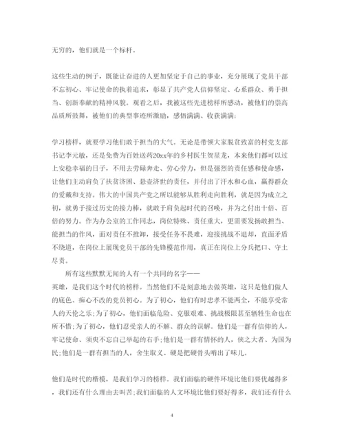 精编有关学习《榜样3》心得体会范文.docx