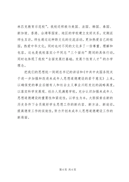 学习《树立社会主义荣辱观》的体会.docx