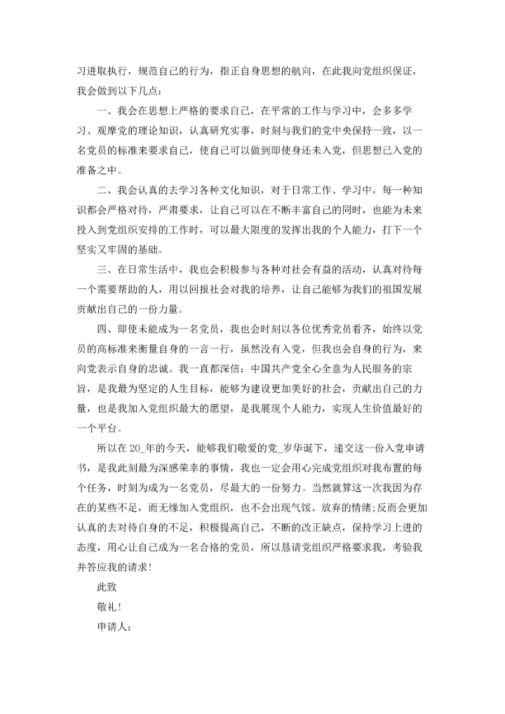 辅警入党申请书2022最新版（10篇）.docx