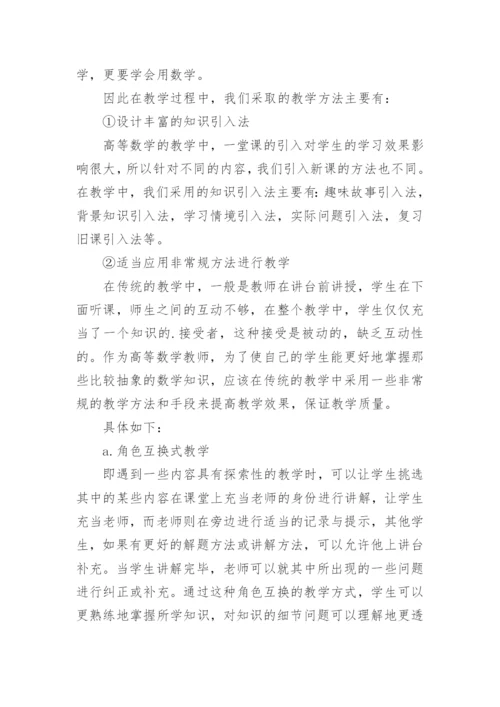应用型人才培养的高等数学教学改革论文.docx