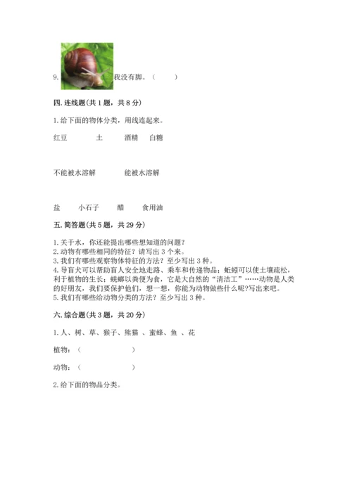 教科版一年级下册科学期末测试卷精品【达标题】.docx