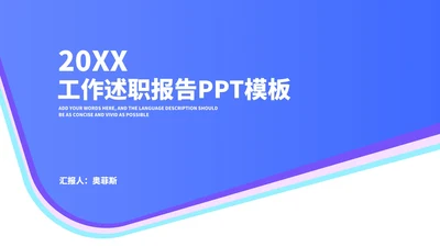 蓝色年度工作述职报告PPT模板