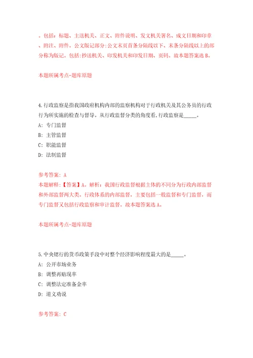 浙江温州鹿城区仰义街道招考聘用编外工作人员模拟试卷附答案解析第1期