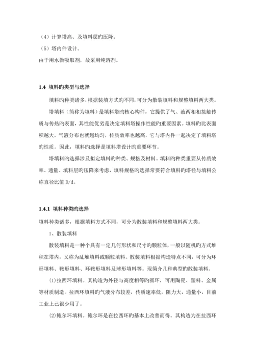 化工原理优质课程设计水吸收氨气填料塔设计.docx