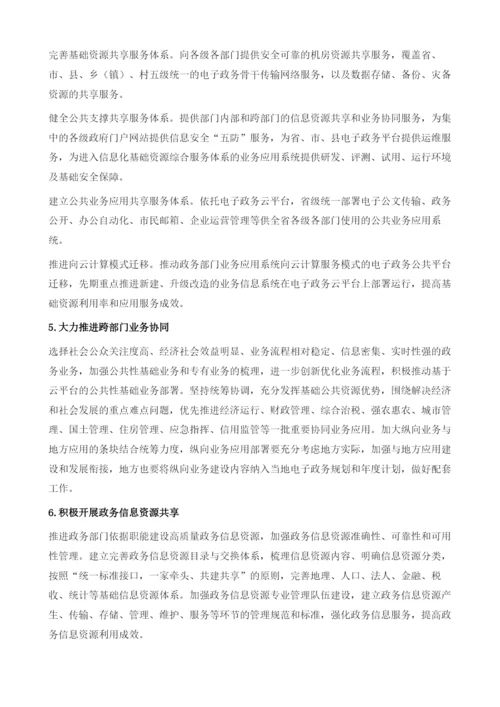 提高陕西省电子政务发展质量.docx