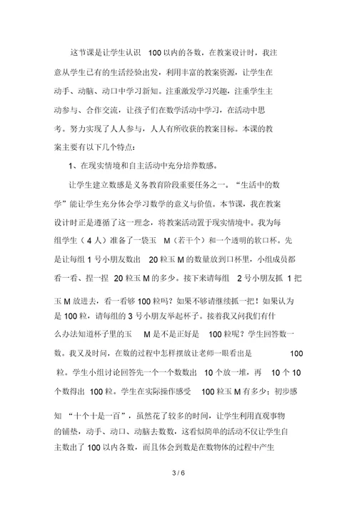 以内数的认识教学反思姚萍