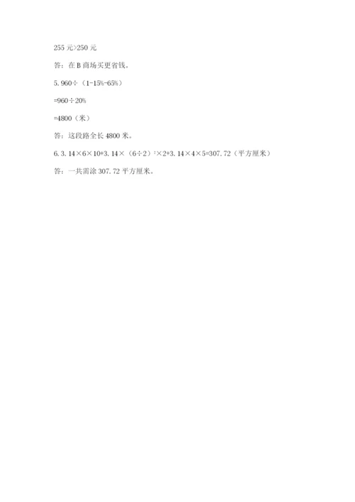北师大版六年级下册数学 期末检测卷附答案【轻巧夺冠】.docx