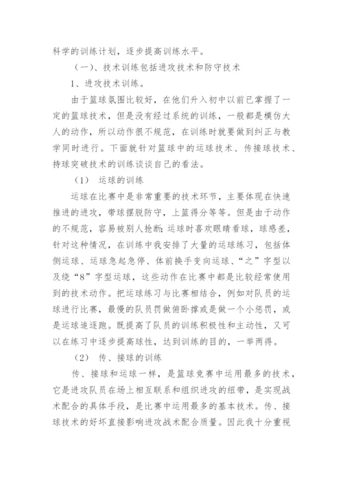 篮球教学心得体会.docx