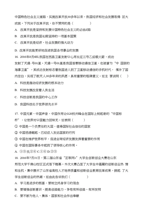 2017年山东省滨州市无棣县柳堡学校中考思想品德模拟试卷（一）（解析版）