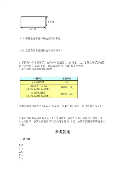 冀教版五年级上册数学第二单元 小数乘法 测试卷精华版