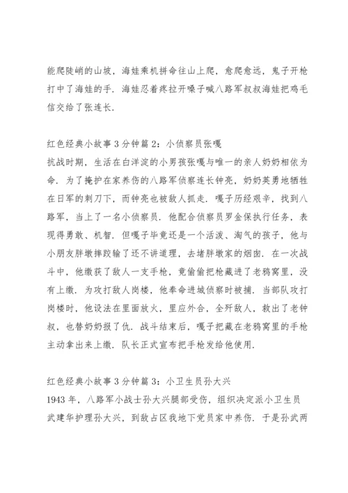 适合小学生讲的党史故事三分钟.docx