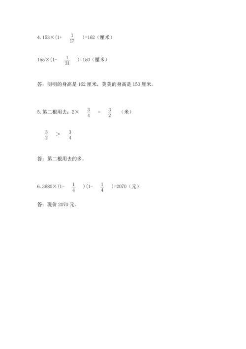 人教版六年级上册数学期中测试卷附答案【精练】.docx