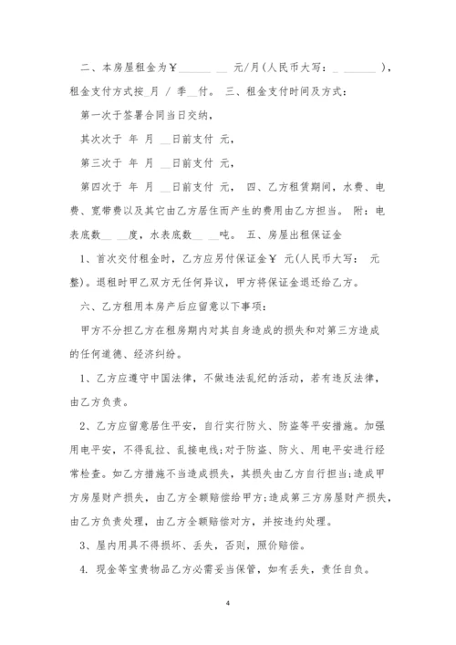 西安市租房合同下载5篇.docx